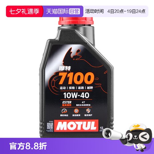 摩特7100全合成机油多粘度选择