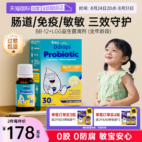 【自营】Ddrops滴卓思婴幼儿益生菌滴剂调理肠胃BB-12+LGG益生菌