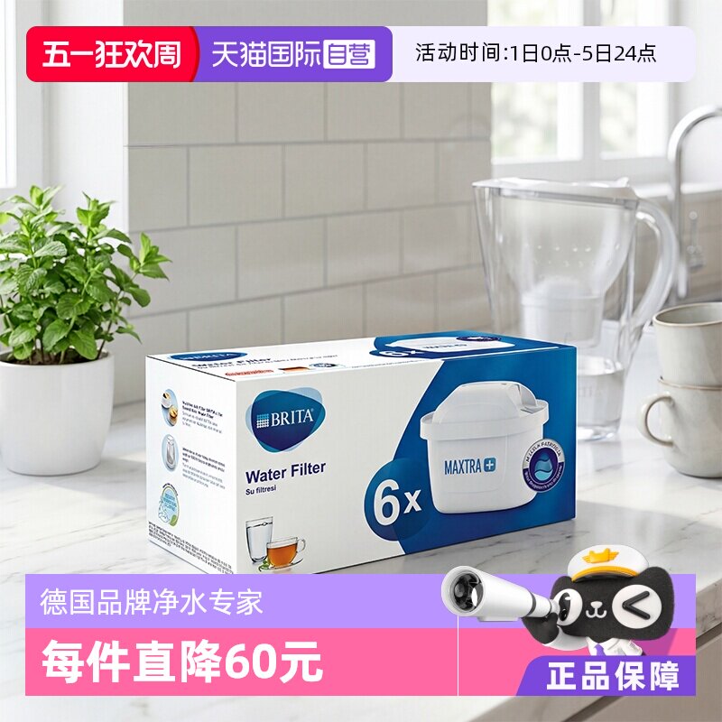 【自营】Brita碧然德三代滤芯滤水壶净水器滤芯家用净水壶6只滤芯