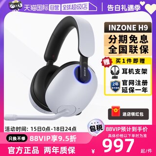 【自营】Sony/索尼 INZONE H9/H5/H3 电竞游戏头戴式降噪蓝牙耳机