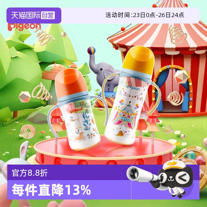 【自营】贝亲/Pigeon宽口径婴儿彩绘PPSU奶瓶宝宝大容量双手柄