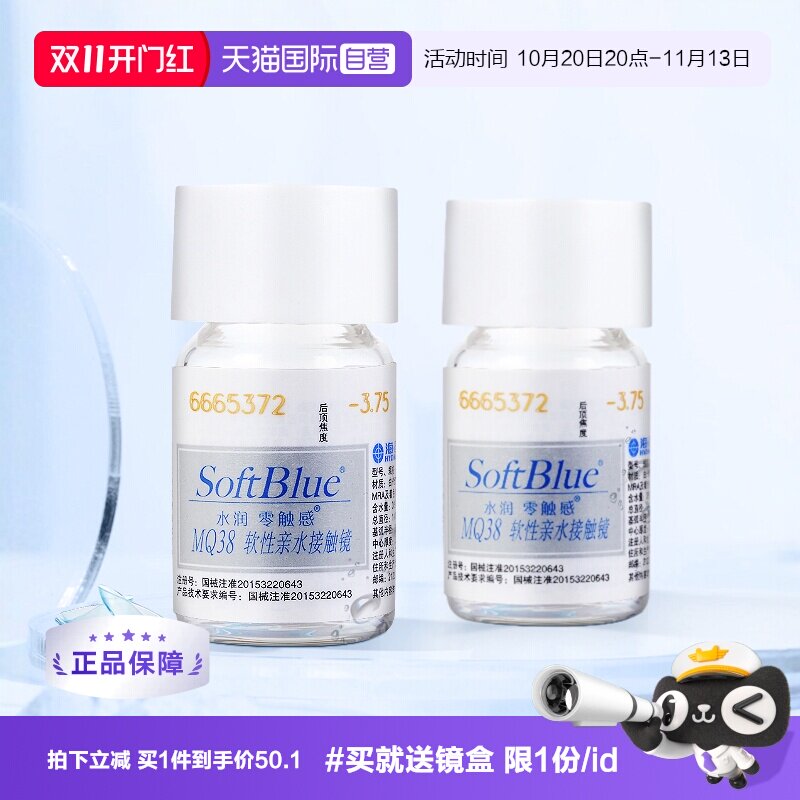 【自营】2片装海昌softblue隐形近视眼镜年抛盒1片*2瓶装正品透明