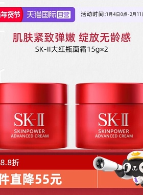 【自营】SK-II大红瓶面霜15ml*2瓶 旅行装护肤品sk2保湿skll
