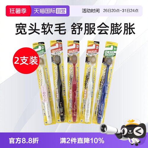 惠百施2支装48孔软毛宽头牙刷