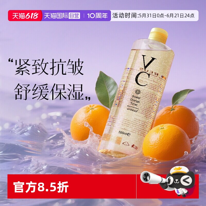 【自营】泰国进口ATREUS甜橙VC爽肤水紧致抗皱爽肤水补水保湿舒缓