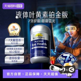 【自营】Nature'sWay澳萃维澳洲成人迷你叶黄素视力胶囊30粒
