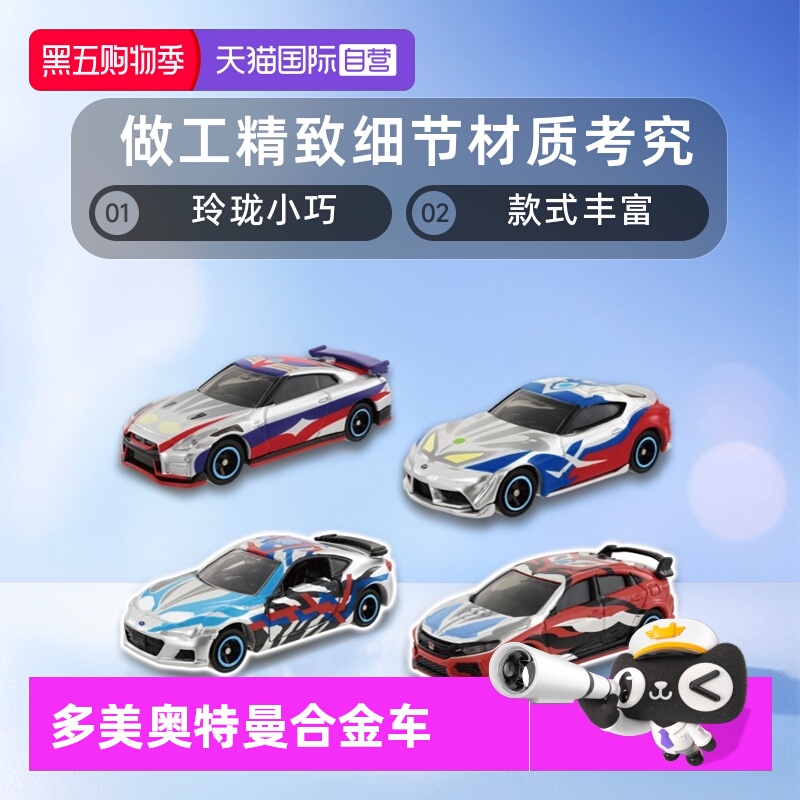 TOMY多美卡奥特曼联名合金小汽车