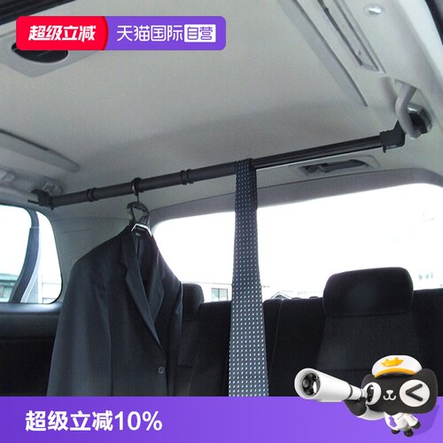日本YAC车内伸缩晾衣架杆