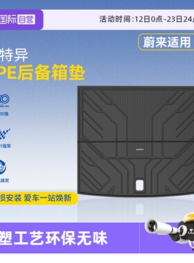 【自营】固特异全TPE后备箱垫适用于蔚来EC6ES6ET5ES8尾箱垫配件