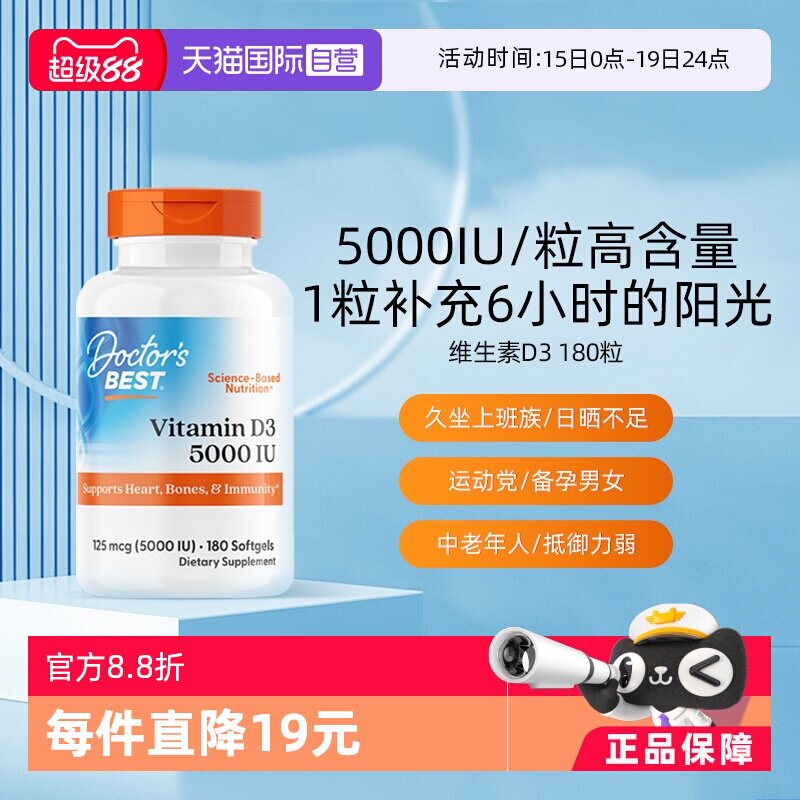 【自营】多特倍斯美国进口维生素D3软胶囊5000IU180粒中老年补钙