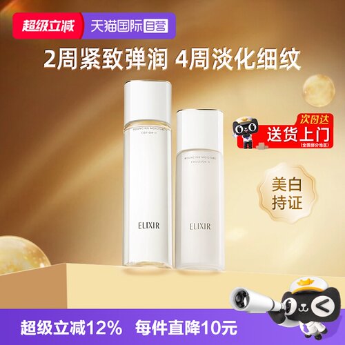 【自营】Elixir/怡丽丝尔优悦活颜弹润保湿水乳套装补水保湿