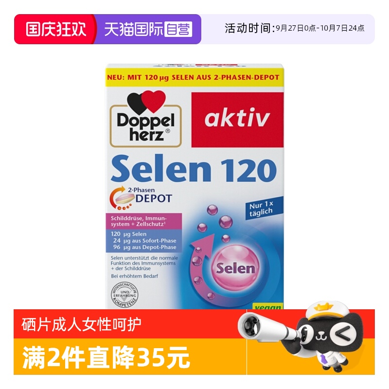 科学萃取无机硒德国双心原装进口