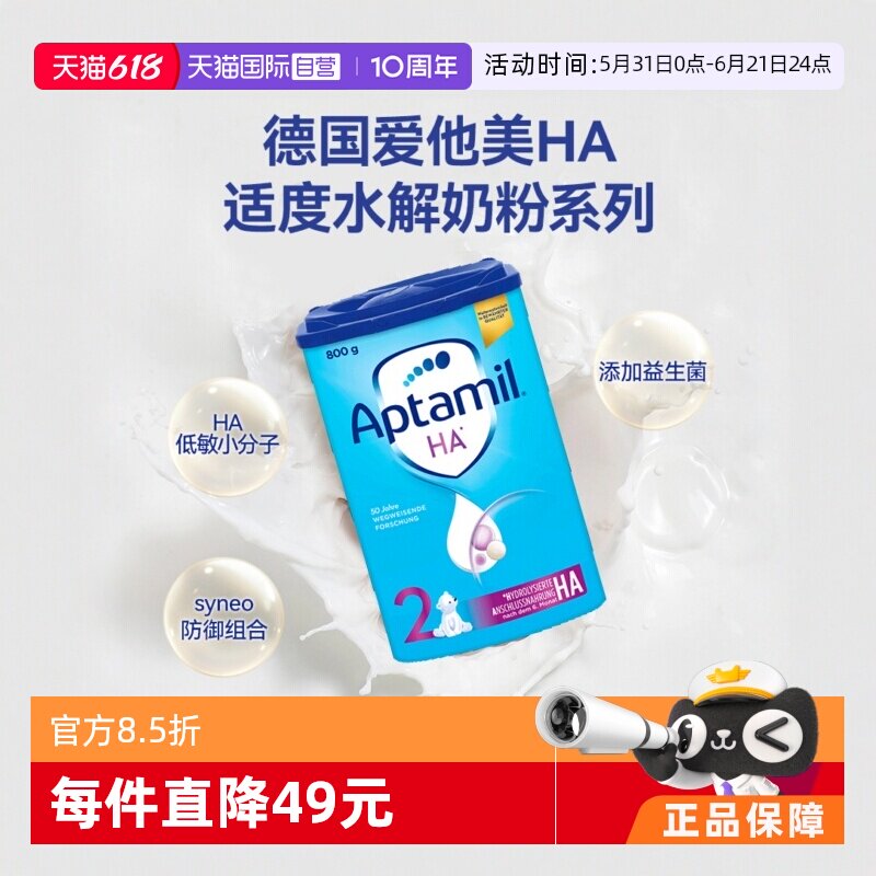 【自营】德国爱他美HA适度水解婴儿配方奶粉低敏宝宝 2段800g/罐