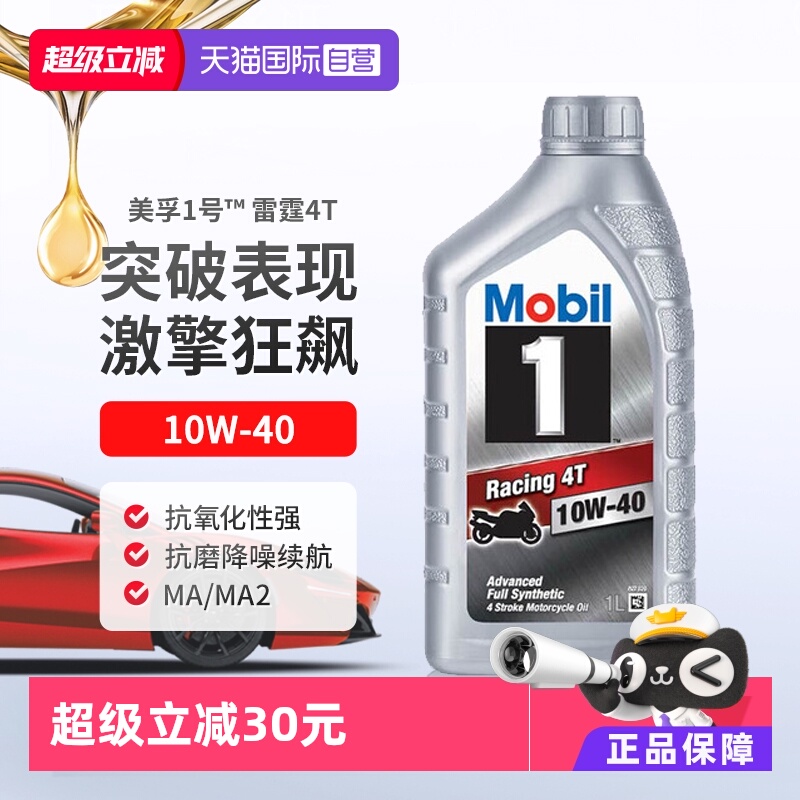 美孚全合成机油SN原装进口