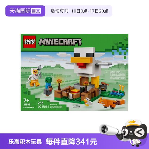 【自营】LEGO乐高我的世界21585小鸡农场儿童拼搭积木新年礼物