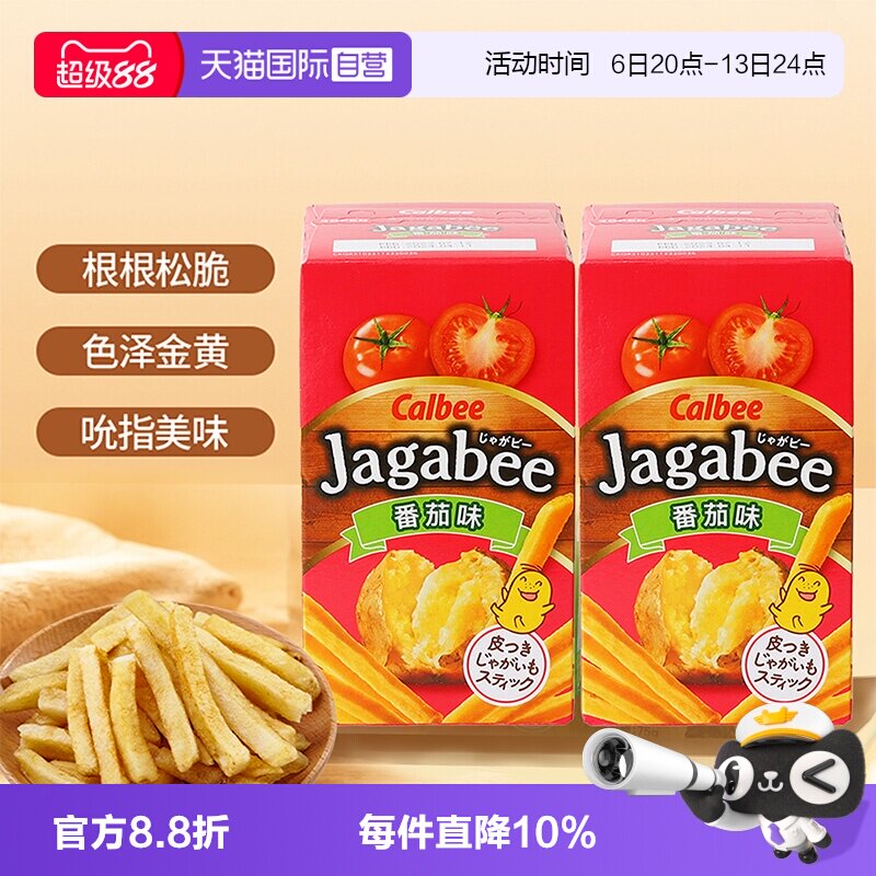 【自营】Calbee卡乐比番茄味薯条三兄弟膨化小零食休闲好吃酥脆图片