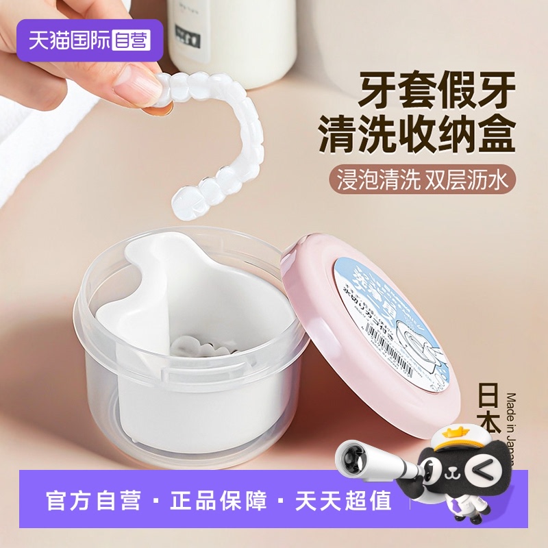 【自营】日本NAKAYA牙套清洗收纳盒正畸矫正保持器清洁假牙便携盒