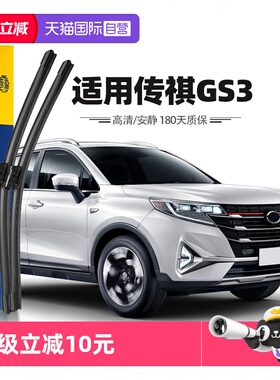【自营】马瑞利广汽传祺GS3影速雨刮器片雨刷胶条23原装原厂汽车