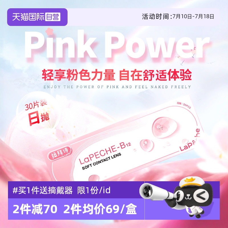 小粉片日抛30片