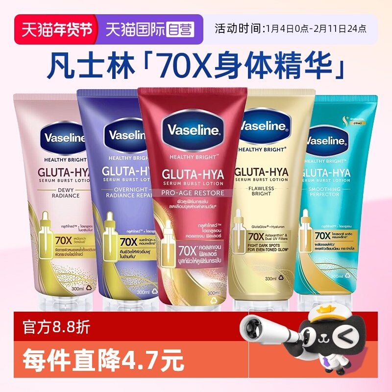 【自营】凡士林身体乳精华保湿滋润女皮肤干燥烟酰胺润肤乳露泰版,美容护肤/美体/精油,身体乳/霜,淘宝优惠券,粉丝福利购,淘宝优惠卷