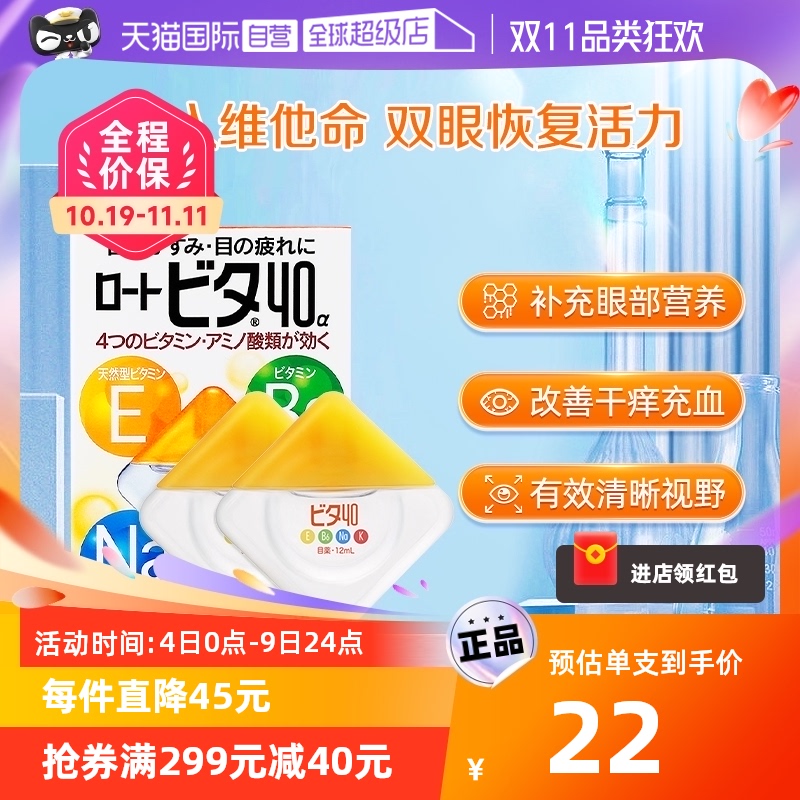 【自营】日本ROHTO乐敦维他命眼药水12ml清凉3度眼疲劳眼干眼涩*2属于什么档次？