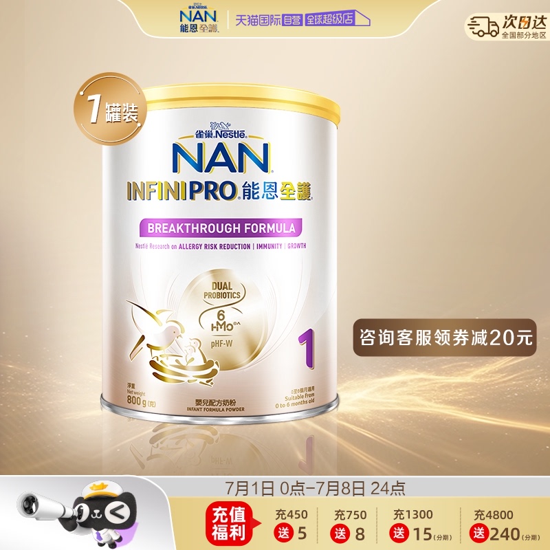 雀巢能恩全護6HMO1段800g