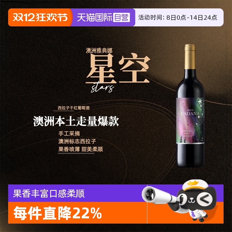 【自营】澳洲iCuvee雅典娜星空西拉子干红葡萄酒750ml酒庄直供