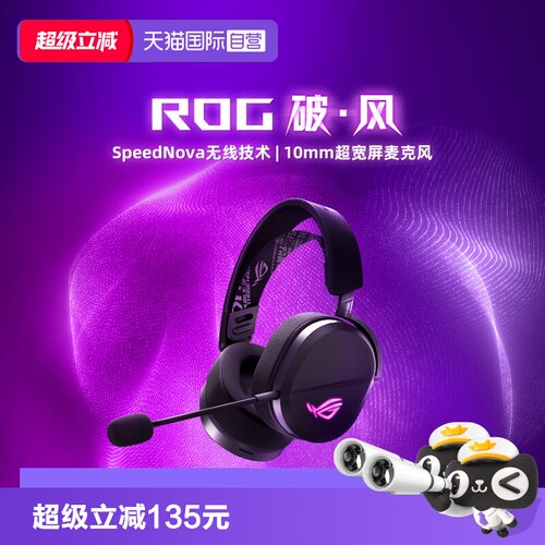 ROG破风三模链接耳机耳麦华硕