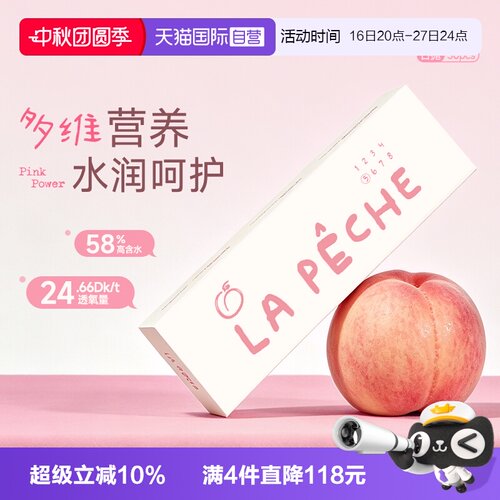 lapeche拉拜诗隐形眼镜日抛30片