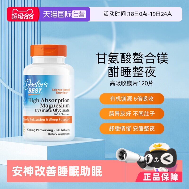 【自營】金達威多特倍斯甘氨酸鎂片6倍腸胃吸收生酮補充劑120片