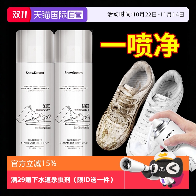 【自营】SnowDream小白鞋清洁剂擦鞋神器去黄增白清洗剂360ml*2