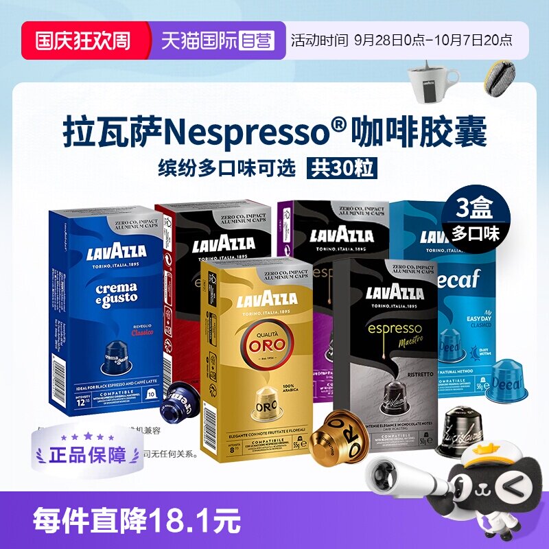 【自营】Lavazza拉瓦萨Nespresso胶囊咖啡意式浓缩中烘多口味30粒