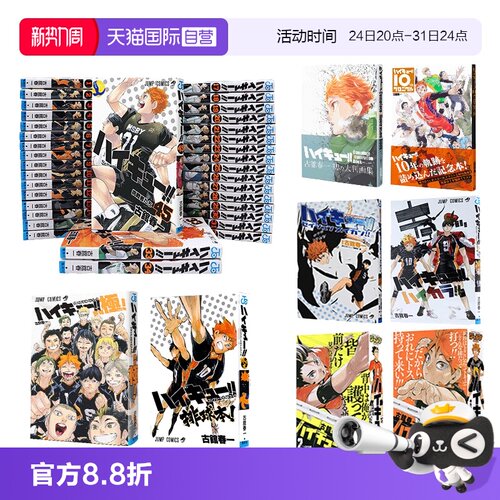 排球少年漫画日文原版