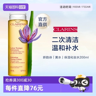 官方直供 嬌韻詩柔膚水200ml爽膚水黃水補水舒緩 自營