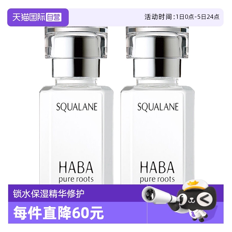 日本HABA鲨烷美容油保湿