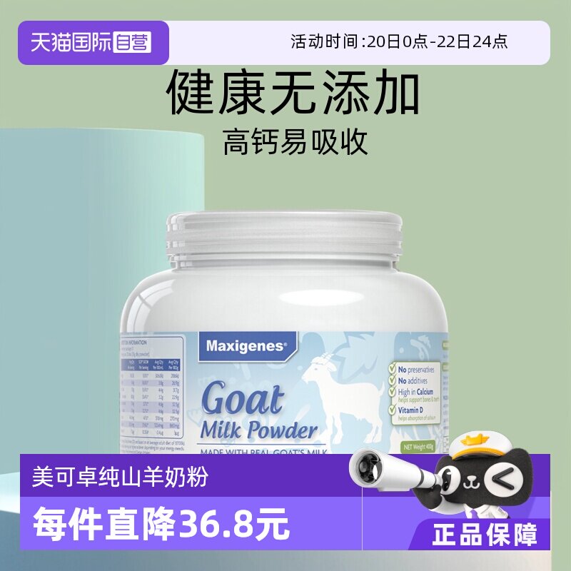 【自营】美可卓蓝胖子纯山羊奶粉高钙中老年成人400g进口营养乳粉