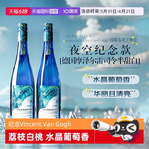 德国摩泽尔雷司令半甜白