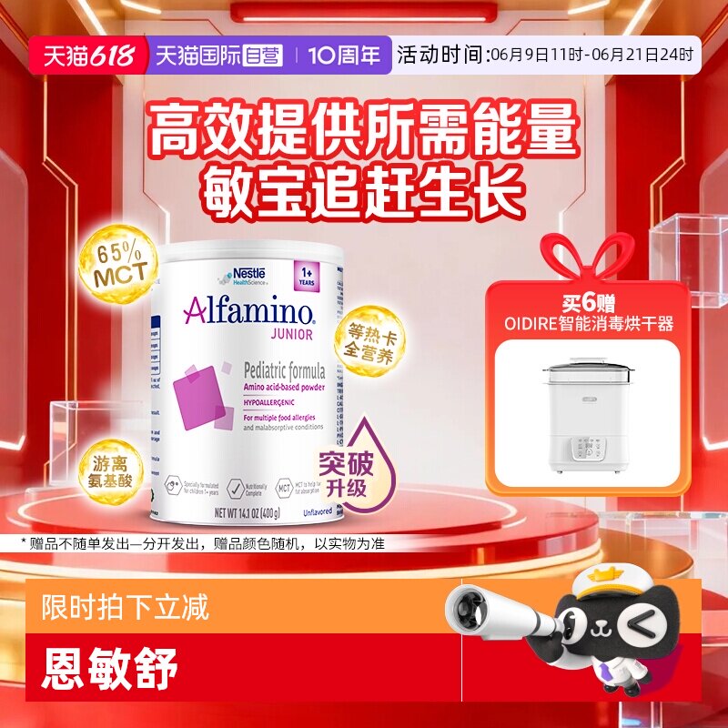 【自营】雀巢恩敏舒1+ 三代氨基酸婴儿配方粉 400g全营养1罐 正品
