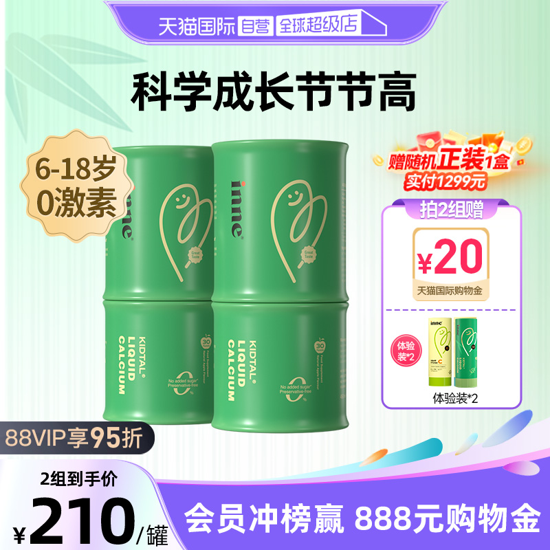 inne因你竹节钙钙镁锌液体钙*2