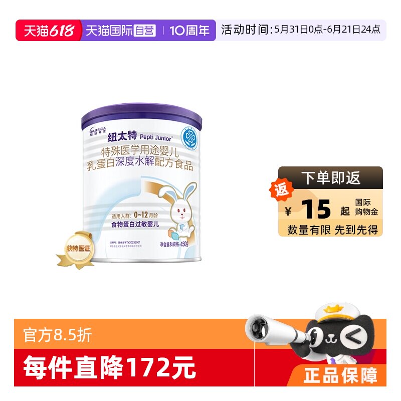 【自营】纽迪希亚纽太特深度水解医学配方粉食物过敏婴幼奶粉450g
