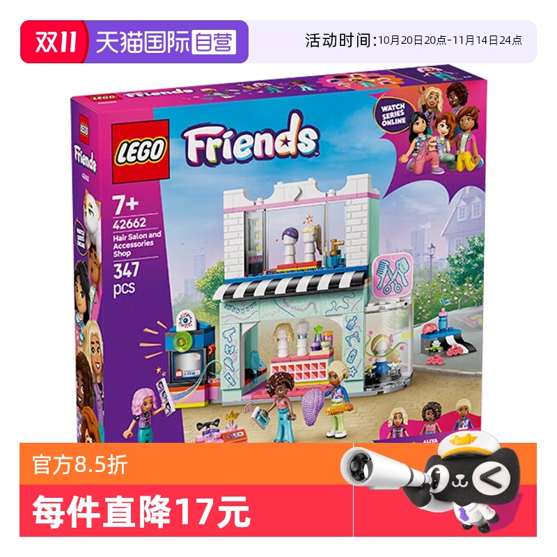 乐高积木好朋友42662美发沙龙