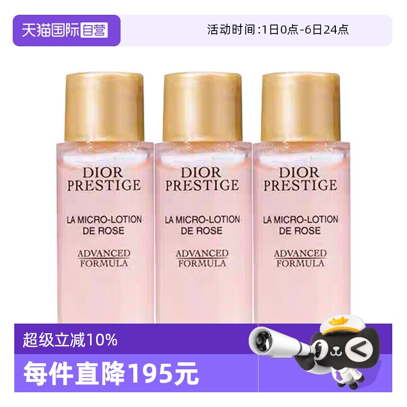 【自营】Dior/迪奥花秘瑰萃微凝珠精华水10ml*3