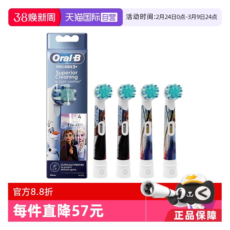 【自营】OralB/欧乐B儿童牙刷头原装替换刷头4支装/盒适用3-12岁
