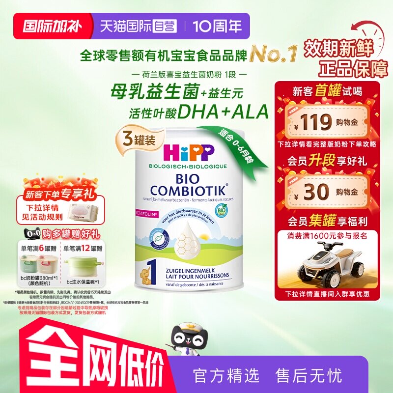 【自营】HiPP喜宝荷兰至臻有机益生菌婴幼儿奶粉1段*3盒 0-6个月