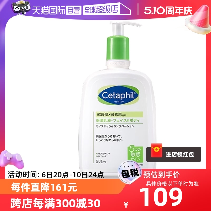 【自营】Cetaphil/丝塔芙倍润保湿润肤乳591ml牛油果乳液保湿滋润