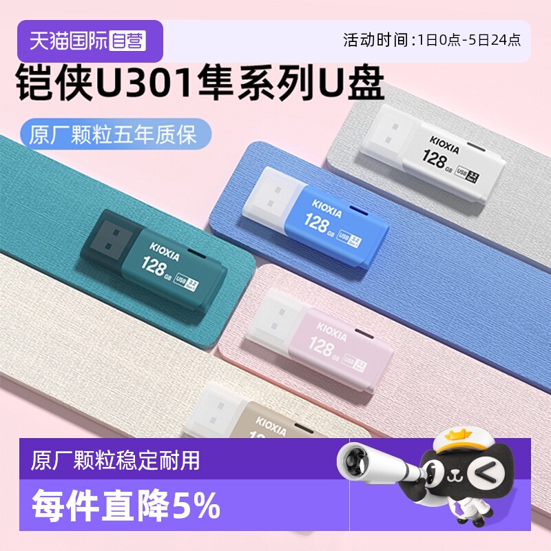 铠侠高速U盘32G/64G/128G/256G