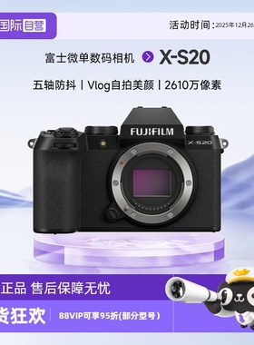 【自营】FUJIFIL富士XS20微单数码相机x-s20五轴防抖vlog自拍美颜