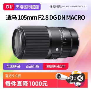 自营 适马Art F2.8 DN全画幅适马105微距镜头适马105 105mm