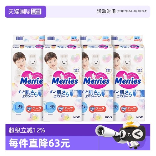 【自营】日本花王妙而舒Merries超薄透气婴儿纸尿裤尿不湿L48*4