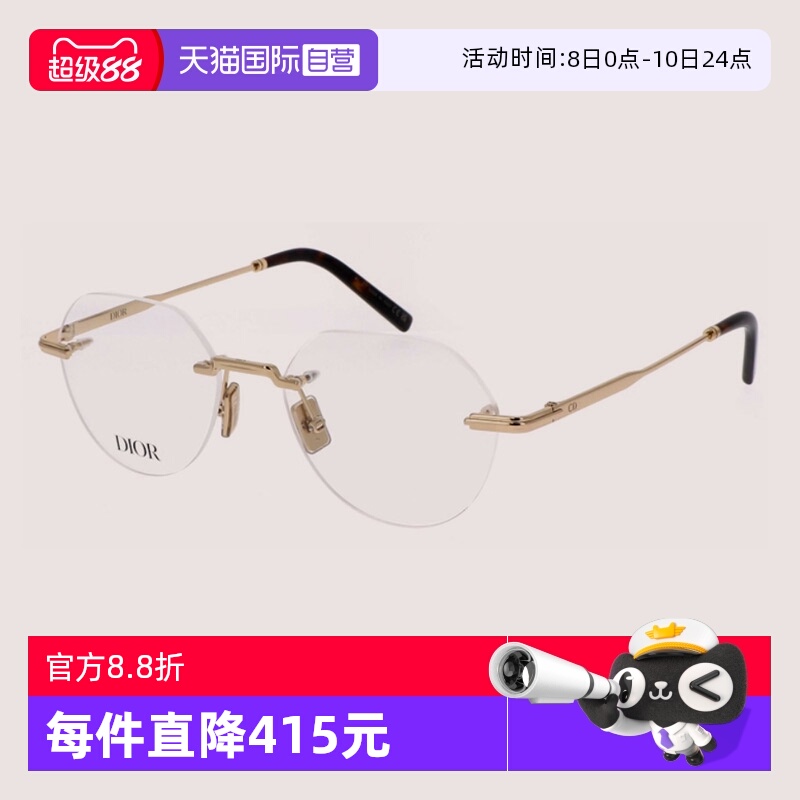 【自营】DIOR迪奥眼镜框女BLACKSUITO R7U金属无框圆形近视眼镜架